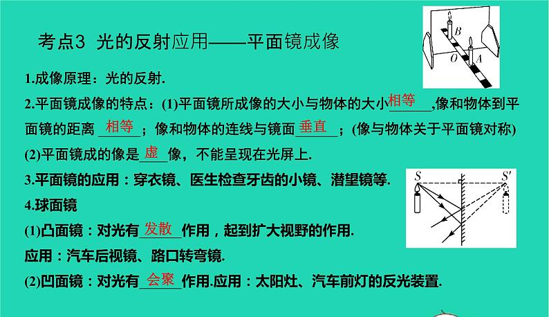 冲刺2021中考物理第一轮系统复习课件打包29套05