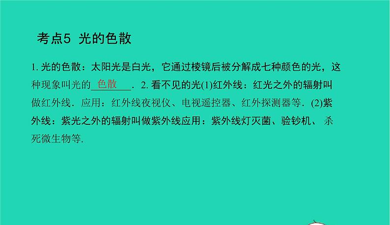 冲刺2021中考物理第一轮系统复习课件打包29套07