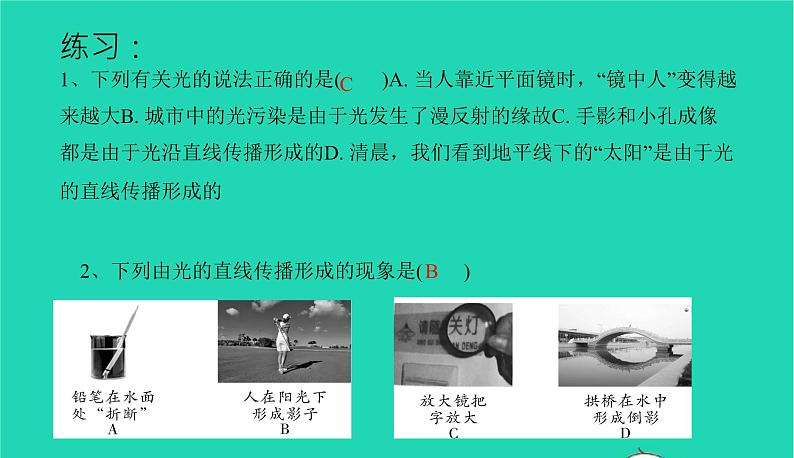 冲刺2021中考物理第一轮系统复习课件打包29套08