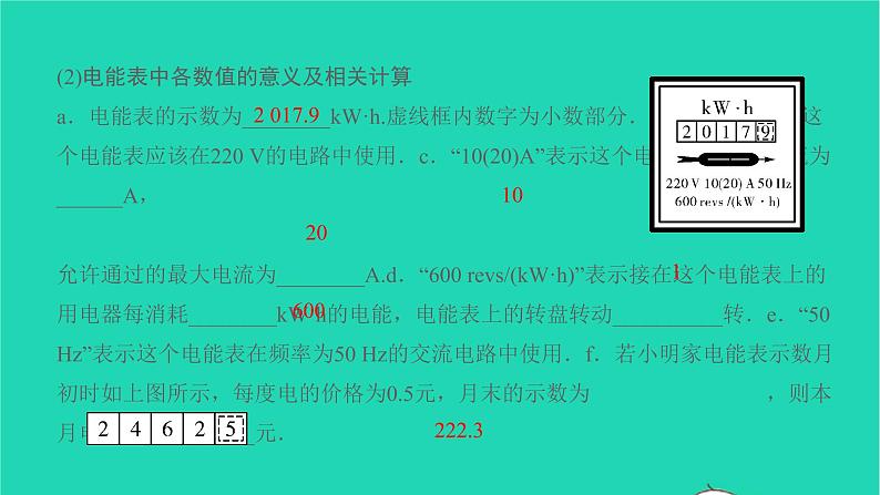 冲刺2021中考物理第一轮系统复习课件打包29套03