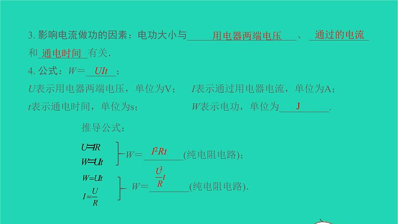 冲刺2021中考物理第一轮系统复习课件打包29套04