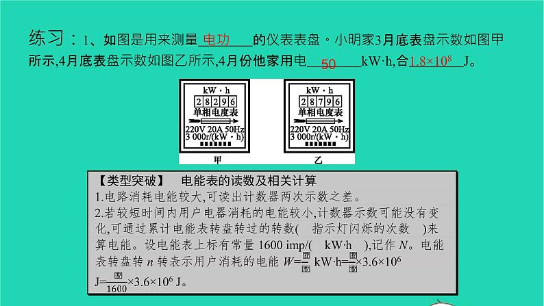 冲刺2021中考物理第一轮系统复习课件打包29套05