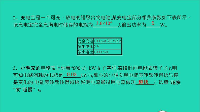 冲刺2021中考物理第一轮系统复习课件打包29套06