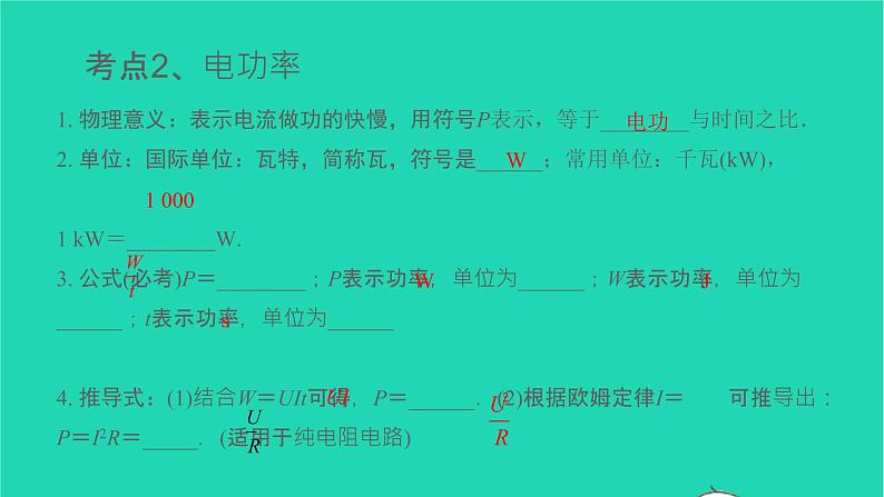 冲刺2021中考物理第一轮系统复习课件打包29套07