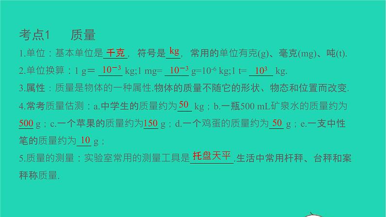 冲刺2021中考物理第一轮系统复习课件打包29套02