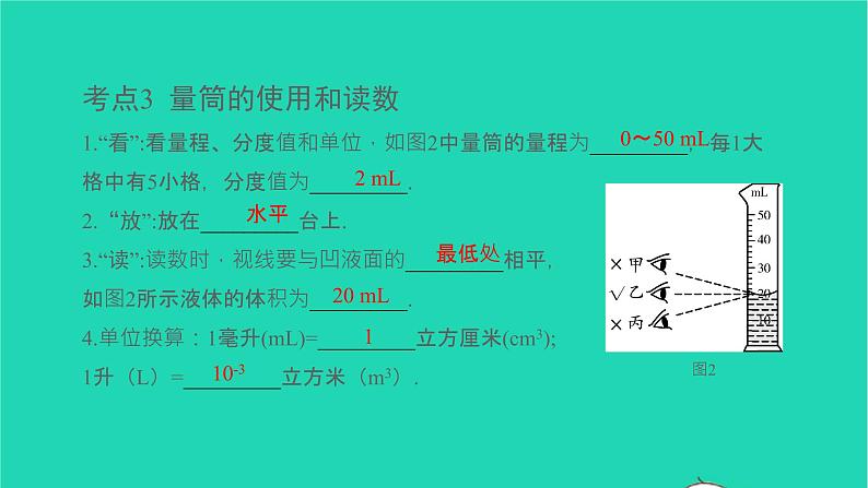 冲刺2021中考物理第一轮系统复习课件打包29套08