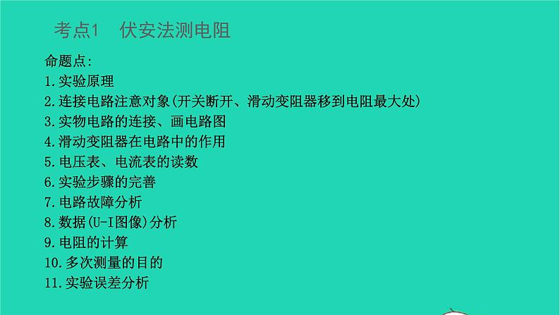 冲刺2021中考物理第一轮系统复习课件打包29套02