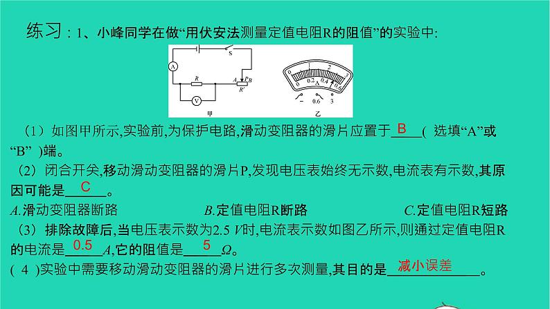 冲刺2021中考物理第一轮系统复习课件打包29套05