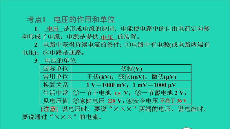 冲刺2021中考物理第一轮系统复习课件打包29套02