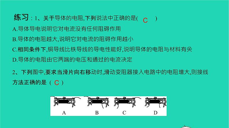 冲刺2021中考物理第一轮系统复习课件打包29套08