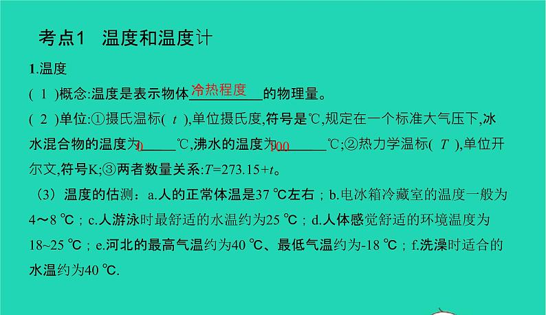 冲刺2021中考物理第一轮系统复习课件打包29套02