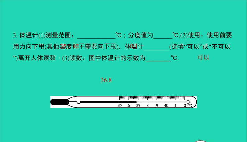 冲刺2021中考物理第一轮系统复习课件打包29套04