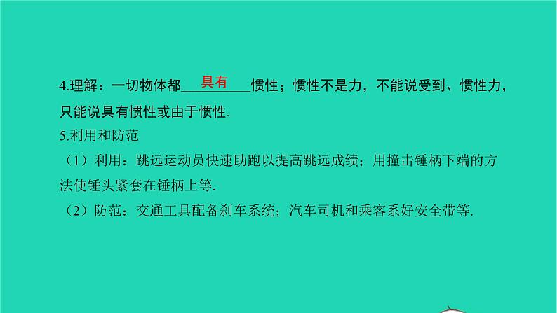 冲刺2021中考物理第一轮系统复习课件打包29套08