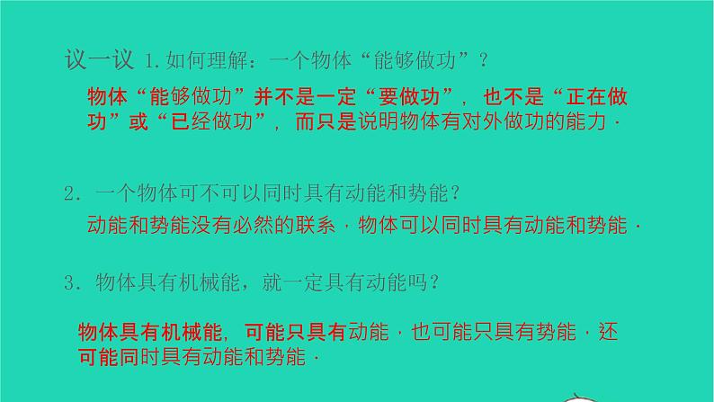 冲刺2021中考物理第一轮系统复习课件打包29套03