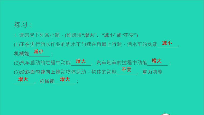 冲刺2021中考物理第一轮系统复习课件打包29套06