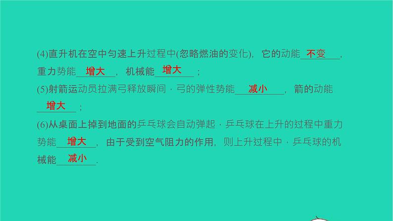 冲刺2021中考物理第一轮系统复习课件打包29套07
