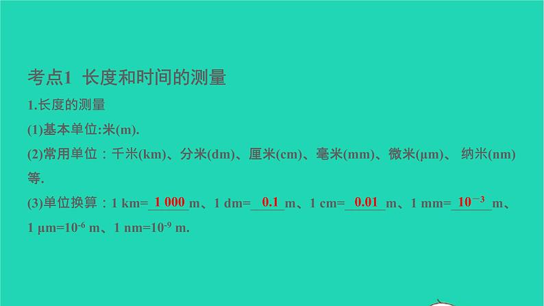 冲刺2021中考物理第一轮系统复习课件打包29套02