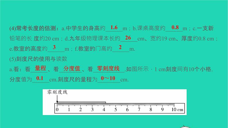 冲刺2021中考物理第一轮系统复习课件打包29套03