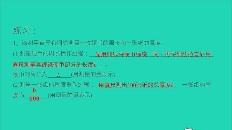 冲刺2021中考物理第一轮系统复习课件打包29套05