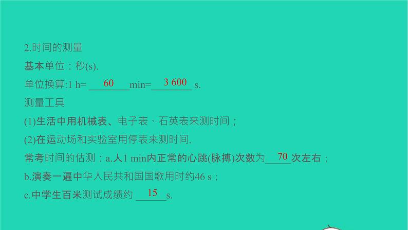 冲刺2021中考物理第一轮系统复习课件打包29套06