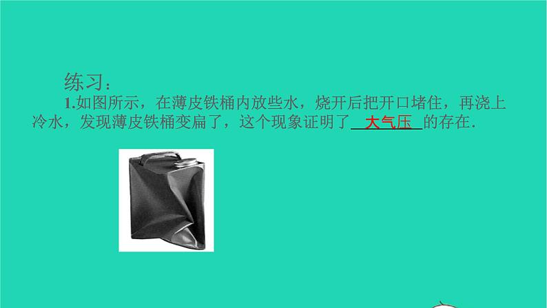 冲刺2021中考物理第一轮系统复习课件打包29套05