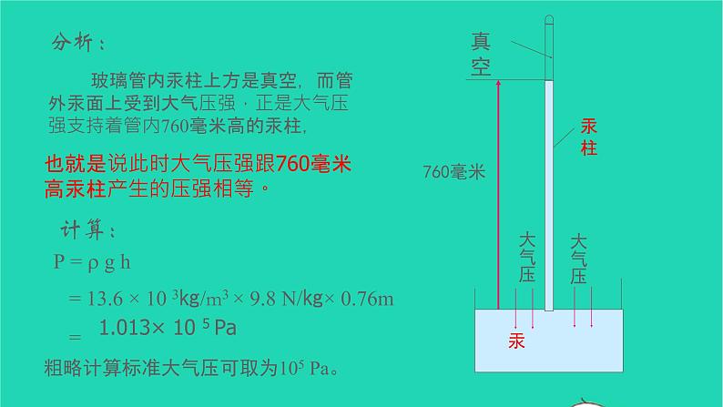 冲刺2021中考物理第一轮系统复习课件打包29套08