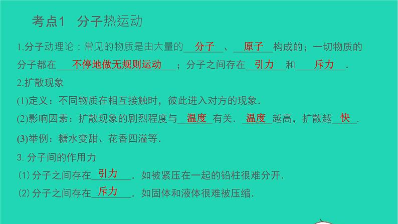 冲刺2021中考物理第一轮系统复习课件打包29套02