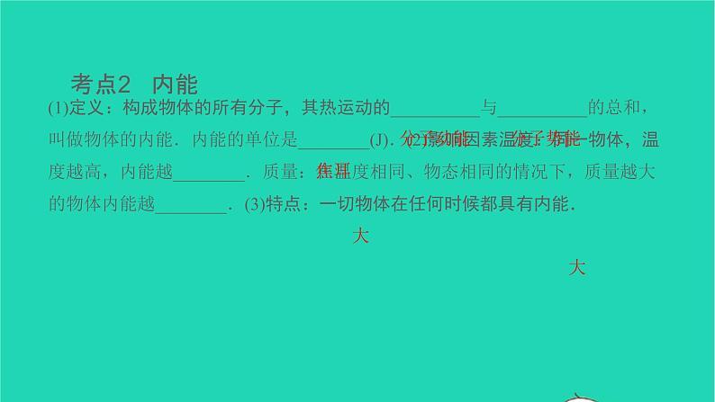 冲刺2021中考物理第一轮系统复习课件打包29套05