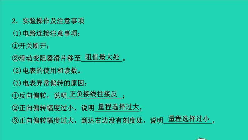 江西省2021年中考物理考点复习第二十讲电阻的测量课件202103091112第2页