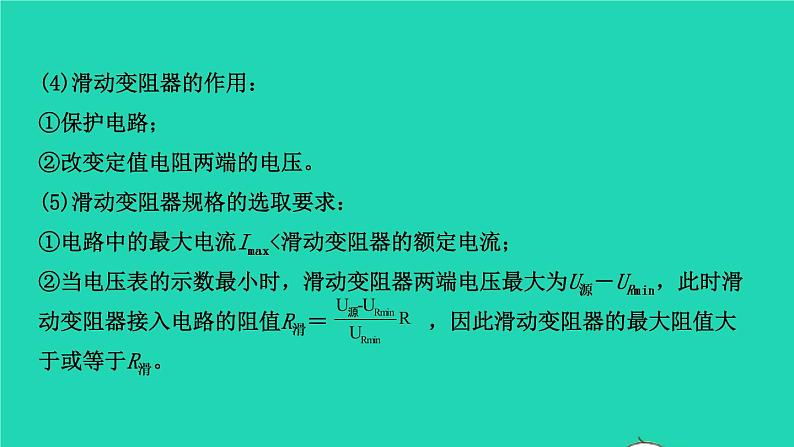 江西省2021年中考物理考点复习第二十讲电阻的测量课件202103091112第3页