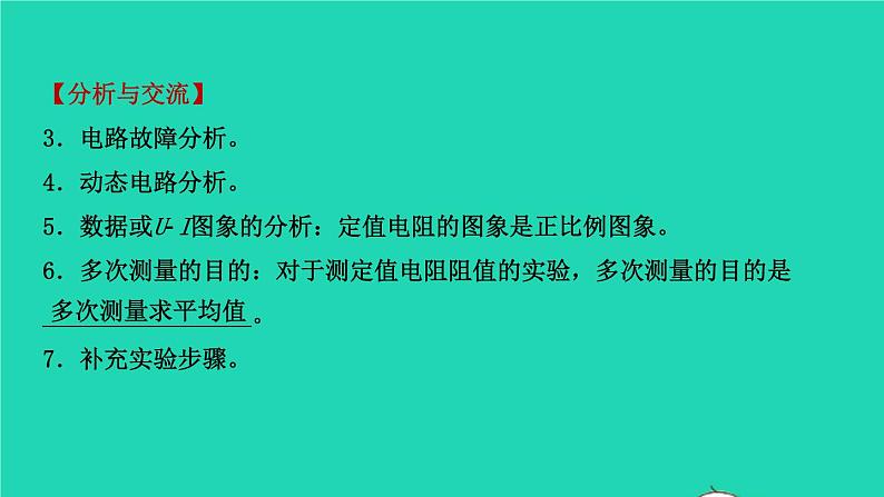 江西省2021年中考物理考点复习第二十讲电阻的测量课件202103091112第4页