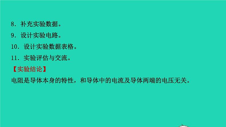 江西省2021年中考物理考点复习第二十讲电阻的测量课件202103091112第5页