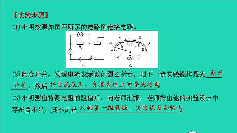 江西省2021年中考物理考点复习第二十讲电阻的测量课件202103091112第7页