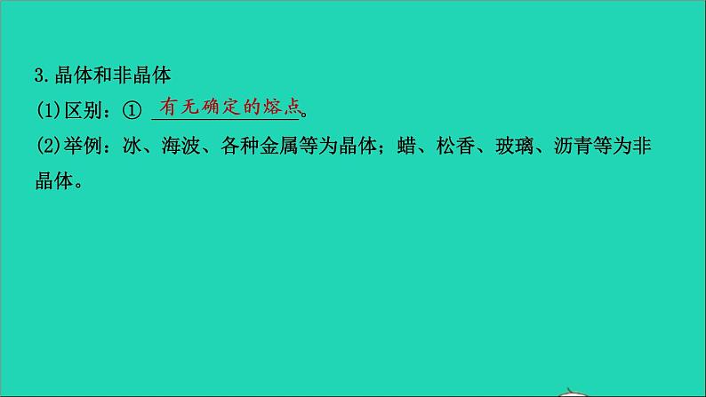 江西省2021年中考物理考点复习第三讲物态变化课件202103091121第8页