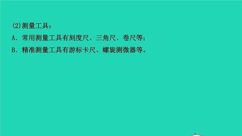 江西省2021年中考物理考点复习第二讲机械运动课件202103091110第3页