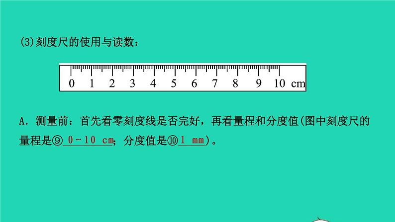 江西省2021年中考物理考点复习第二讲机械运动课件202103091110第4页