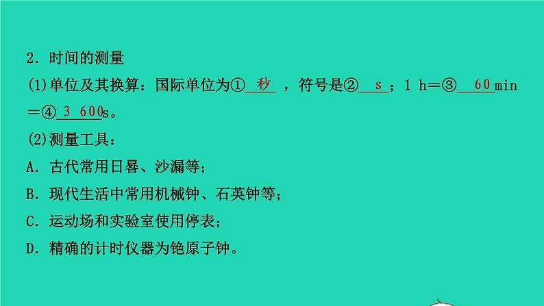 江西省2021年中考物理考点复习第二讲机械运动课件202103091110第7页