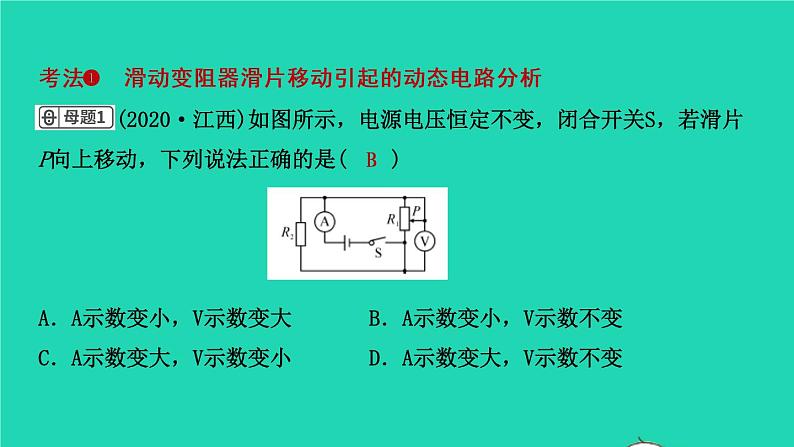 江西省2021年中考物理考点复习第二十一讲动态电路的分析与计算课件202103091117第2页