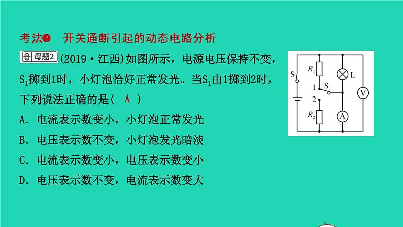 江西省2021年中考物理考点复习第二十一讲动态电路的分析与计算课件202103091117第3页