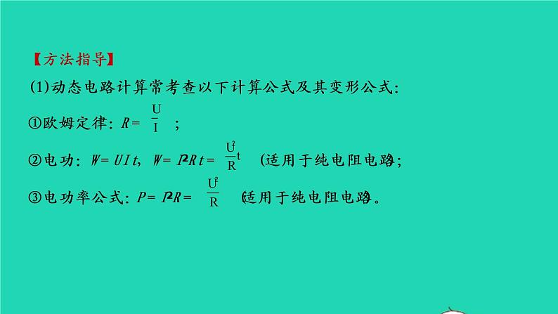 江西省2021年中考物理考点复习第二十一讲动态电路的分析与计算课件202103091117第6页