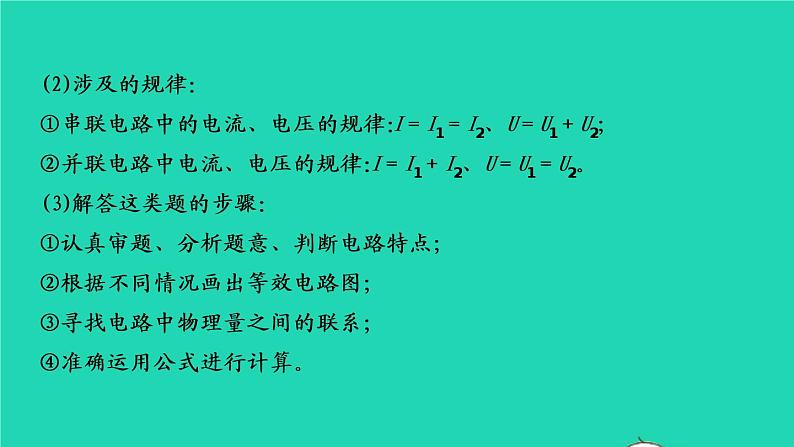 江西省2021年中考物理考点复习第二十一讲动态电路的分析与计算课件202103091117第7页