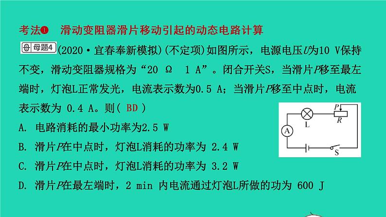 江西省2021年中考物理考点复习第二十一讲动态电路的分析与计算课件202103091117第8页