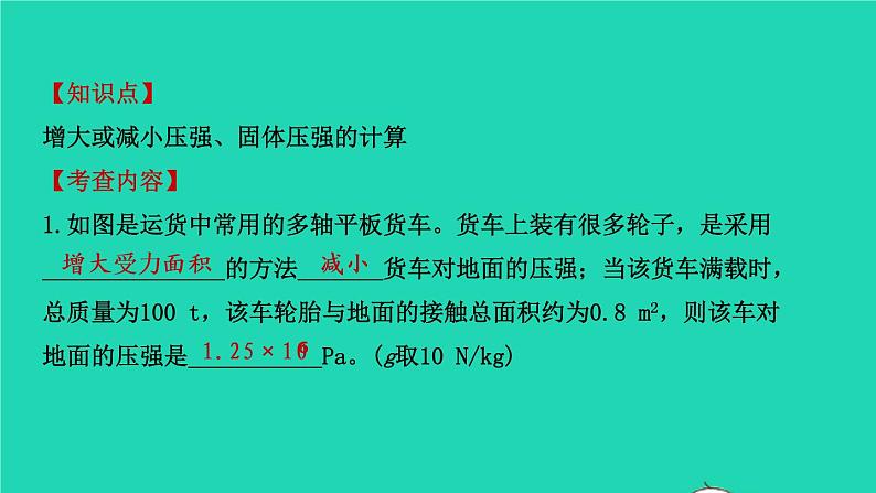 江西省2021年中考物理考点复习第十一讲压强的计算课件202103091131第2页