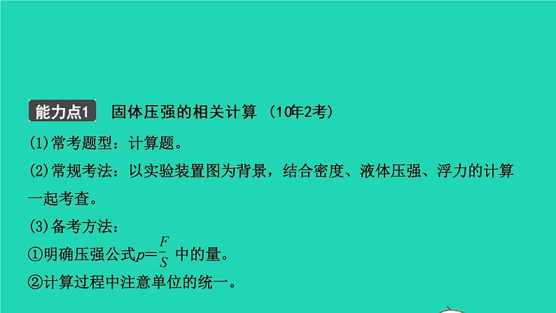 江西省2021年中考物理考点复习第十一讲压强的计算课件202103091131第5页