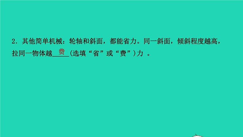 江西省2021年中考物理考点复习第十五讲杠杆滑轮斜面课件202103091130第7页