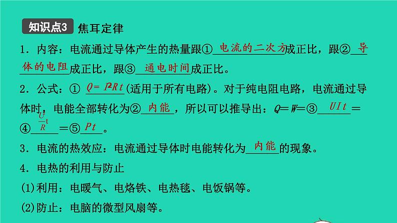 江西省2021年中考物理考点复习第二十二讲电功电能电功率焦耳定律课件202103091111第6页