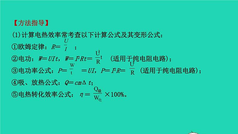 江西省2021年中考物理考点复习第二十四讲热效率的相关计算课件202103091115第2页