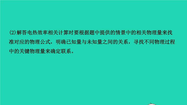 江西省2021年中考物理考点复习第二十四讲热效率的相关计算课件202103091115第3页