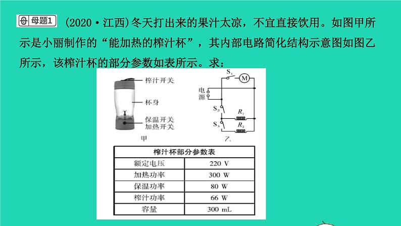 江西省2021年中考物理考点复习第二十四讲热效率的相关计算课件202103091115第4页