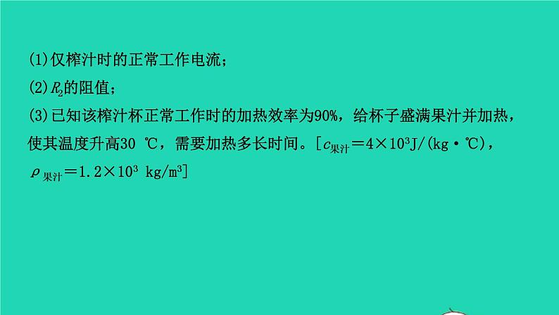 江西省2021年中考物理考点复习第二十四讲热效率的相关计算课件202103091115第5页